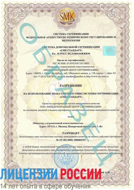 Образец разрешение Баргузин Сертификат ISO/TS 16949